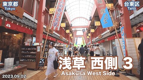 Walking in Tokyo - Knowing around West Side of Asakusa Station Part 3/4 (2023.09.02)