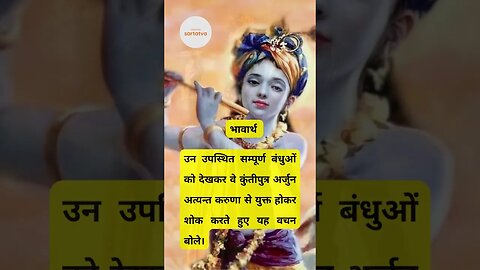 Bhagwat geeta saar in hindi श्रीमद भगवत गीता सार shrimad bhagwat geeta @sartatva