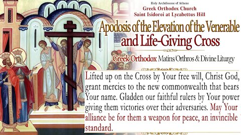 September 21, 2021 | Apodosis of the Elevation of Life-Giving Cross | Greek Orthodox Divine Liturgy