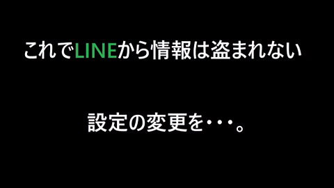 LINEも検閲 日本に言論の自由なし！情報を盗むLINEから守る方法