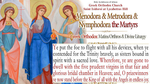 September 10, 2021 | Martyrs Menodora, Metrodora, and Nymphodora | Greek Orthodox Divine Liturgy