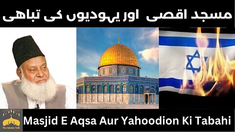Masjid e Aqsa aur Yahoodion ki Tabahi | Islamic Video| Bayan by Dr. Israr Ahmad in Urdu|Hindi