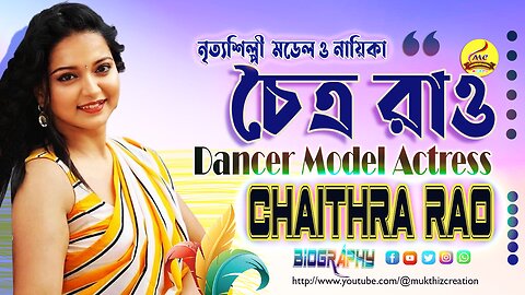 Bharatnatyam Artist, Model & Actress Chaitra Rao ভারতনাট্যম শিল্পী মডেল ও অভিনেত্রী চৈত্র রাও