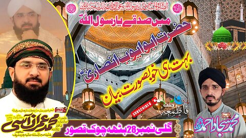 Hazrat Abu Ayoob Ansari By Hafiz Imran Aasi Kasur 06-03-2022