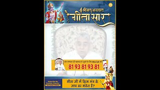 गीता जी में किस मंत्र के जाप का संकेत है? #GitaJayanti #SantRampalJiMaharaj