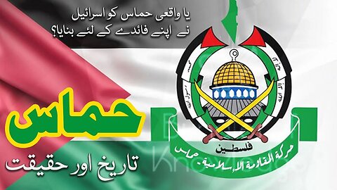 Hamas (حماس) - the Islamic Resistance Movement - Story of Palestinian - Bundles Of Knowledge