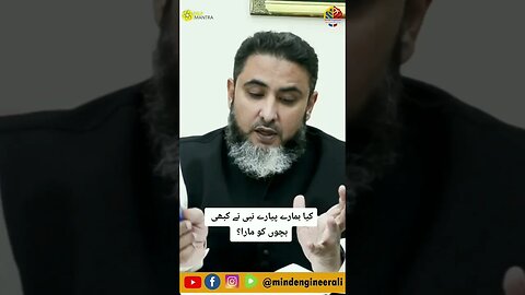 کیا ہمارے پیارے نبی نے کبھی بچوں کو مارا؟