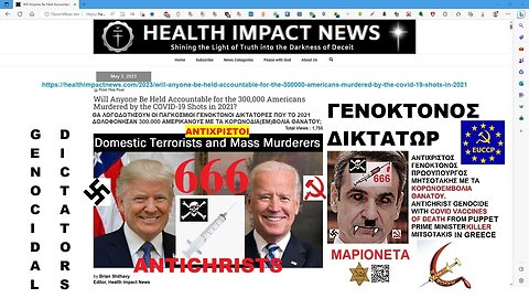 Will Anyone Be Held Accountable for the 300,000 Americans Murdered by the COVID-19 Shots in 2021? ΘΑ ΛΟΓΟΔΟΤΗΣΟΥΝ ΓΙΑ ΕΚΑΤΟΜΜΥΡΙΑ ΘΥΜΑΤΑ ΟΙ ΔΙΚΤΑΤΟΡΕΣ ΚΟΡΩΝΟΔΙΑ(ΕΜ)ΒΟΛΙΩΝ ΘΑΝΑΤΟΥ;