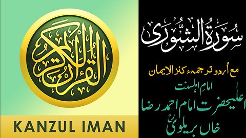 Surah Ash-Shuraa| Quran Surah 42| with Urdu Translation from Kanzul Iman |Complete Quran Surah Wise