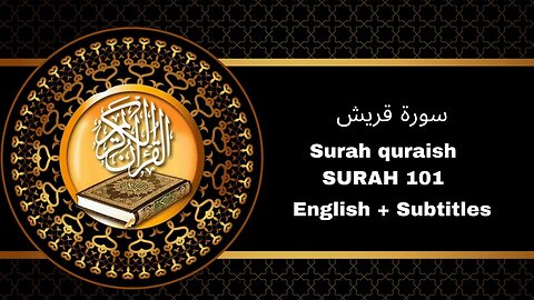 surah quraish | most beauiful voice