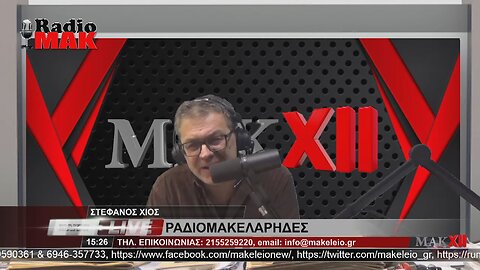 ΣΤΕΦΑΝΟΣ ΧΙΟΣ - ΡΑΔΙΟΜΑΚΕΛΑΡΗΔΕΣ 6-3-2023 / makeleio.gr