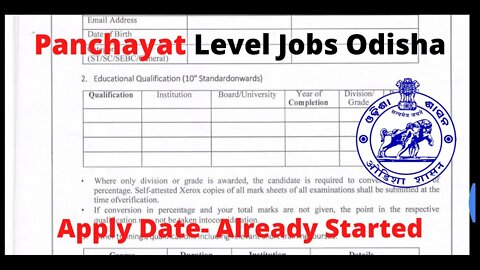 ଓଡିଶାରେ ପଞ୍ଚାୟତ ସ୍ତରୀୟ ଚାକିରି| Panchayat Level Jobs in Odisha|Panchayat job Vacancy| Free Job Odisha