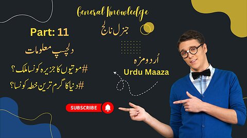 General Knowledge Part 11 l Information l Dilchasp Mahloumat l Urdu Maaza