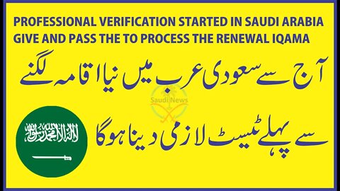 Professional Examination Started in Saudi Arabia You Have Pass the test before iqama Renewal