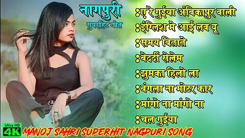 Guiya Ambikapur Wali - Nagpuri song Jukebox || Manoj Seheri || Audio Juke Box||Nagpuri Juke Box ||