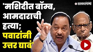 नारायण राणेंचा शरद पवारांवर निशाणा | Narayan Rane On Sharad Pawar |