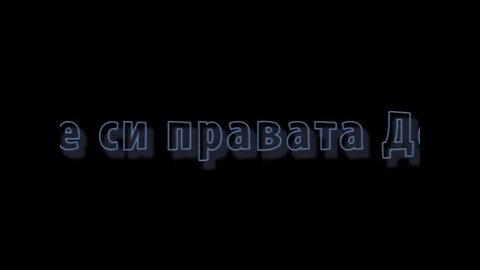 В Конституцията е силата ни долу пландемията!