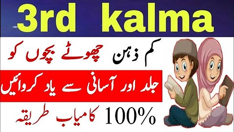 Teesra Kalma Tamjeed Arabic| تیسرا کلمہ تمجید |kids Islamic videos| Urdu Hindi