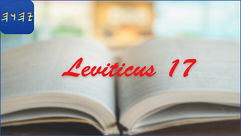 WAYYIQRA / Leviticus 17 - I Read My Scriptures! ❤️ 📖