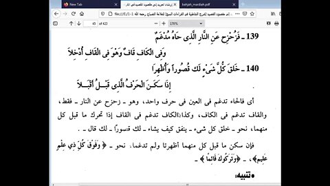 9 الحلقة السادسة ج1 من شرح أصول القراءات العشر مرئي الادغام الكبير من الشاطبية من 136لنهايته