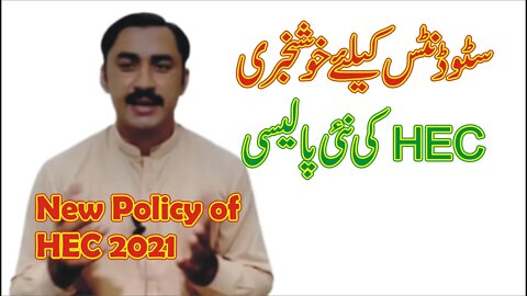 HEC new policy|New policy of HEC|good opportunity for students|Sadar Khan Tv