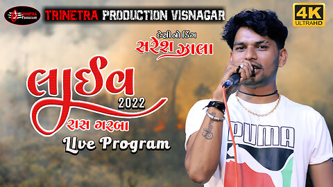 Suresh Zala સુરેશ ઝાલા લાઈવ રાસ ગરબા Live Raas Garba Live Program 2023