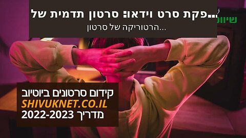 הפקת סרט וידאו: סרטון תדמית של משרד רואה חשבון - אביה פרחי + רטוריקה הופק בשיווקנט