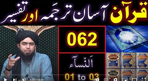 062-Qur'an Class : Surat An-NISAA (Ayat No. 01 to 03) ki TAFSEER (By Engineer Muhammad Ali Mirza)