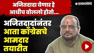 Gulabrao Patil ; यांचा मोठा गौप्यस्फोट ; पुढचा सुरुंग काँग्रेसला ? | Shivsena | Sarkarnama Video