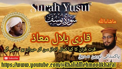 (12) Surat Yusuf | Qari Bilal as Shaikh | BEAUTIFUL RECITATION | Full HD |KMK