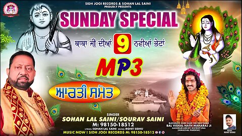 Sunday Special Baba Balak Nath Ji De New 9 Bhajan By Sohan lal Saini #sohanlalsaini #bababalaknathji