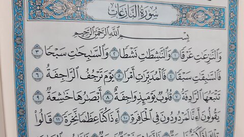 Ayman Suwaid Surah An-Naza'at full written