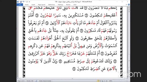 138- المجلس 138 من ختمة جمع القرآن بالقراءات العشر الصغرى ، وربع "هيهات هيهات " و القارئ محمد أيوب