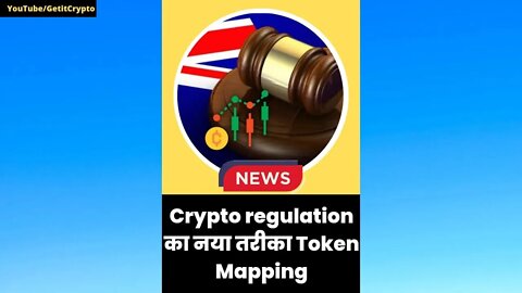 Crypto regulation का नया तरीका Token Mapping | Crypto news |#shorts