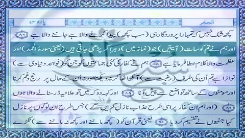 QURAN PARA 14 JUST ONLY URDU TRANSLATION Quran Pak Urdu Tarjma