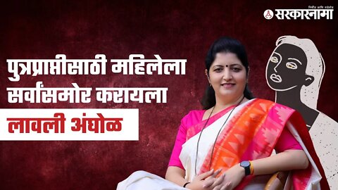 Rupali chakankar | महिला आयोगाने घेतली गंभीर दखल | Politics | Maharashtra | Sarkarnama