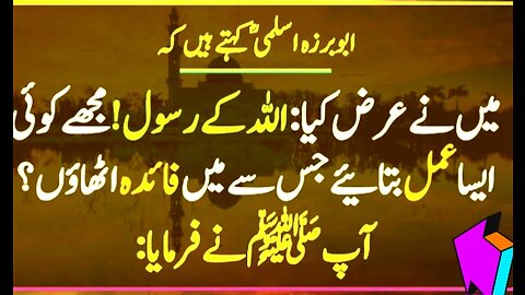 جس سے فاٸدہ ہو hadees nabvi