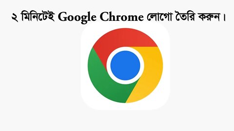 How to Make Google Chrome Logo Design in Adobe Illustrator