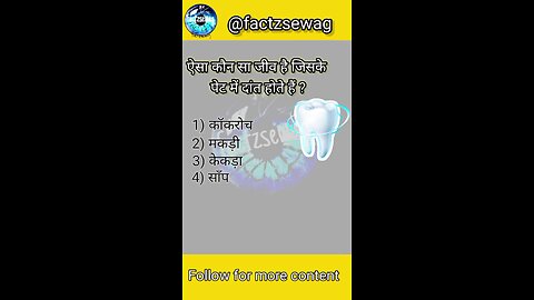 gk quiz short video answer in video in Hindi