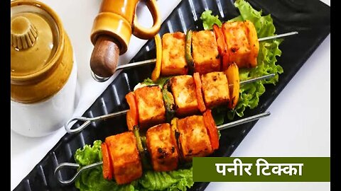 How to make paneer tikka recipe at home, paneer tikka masala, paneer tikka masala dhaba style,