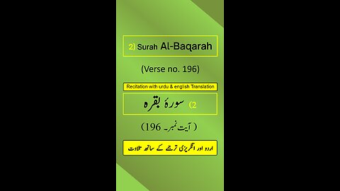 Surah Al-Baqarah Ayah/Verse/Ayat 196 (b) Recitation (Arabic) with English and Urdu Translations
