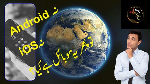 New Mobile Phone Launch | No Android NO iOS | اینڈرآئڈ اور آئی او ایس کے بغیر اسمارٹ فون