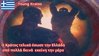 Ο Κράτος έσωσε την Ελλάδα από πολλά δεινά εκείνη την μέρα - God of War Ragnarok Valhala greek