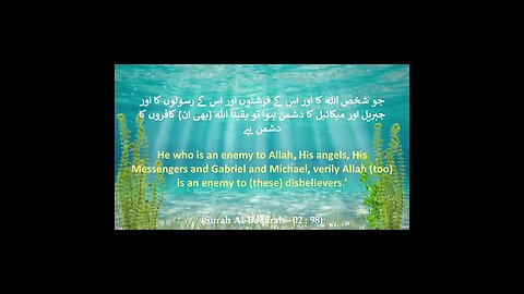 Complete Quran - Part # 40 - {Surah Al-Baqarah (The Cow) Verse 97 - 100} HD #shorts