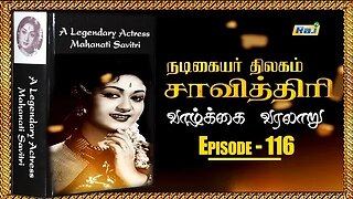 Savitri Biography Episode - 116 | நடிகையர் திலகம் சாவித்திரி வாழ்க்கை வரலாறு | 22.11.2023 | Raj Tv