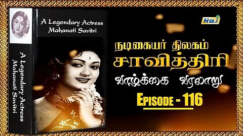 Savitri Biography Episode - 116 | நடிகையர் திலகம் சாவித்திரி வாழ்க்கை வரலாறு | 22.11.2023 | Raj Tv