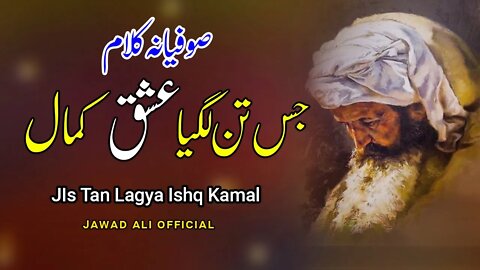 Jis Tan Lagya Ishq Kamal | Punjabi Sufiana Kalam | Sufi Poetry Lyrics | Sufism Shayari | Jawad Ali