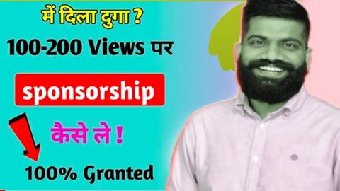 50 - 200 Views पर Sponsorship कैसे ले | How to get Sponsorship on YouTube Without Monetize 🔥