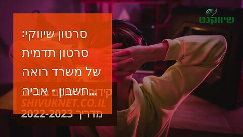 סרטון שיווקי: סרטון תדמית של משרד רואה חשבון - אביה פרחי + רטוריקה הופק בשיווקנט