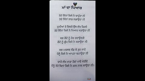 ਮਾਂ Maa